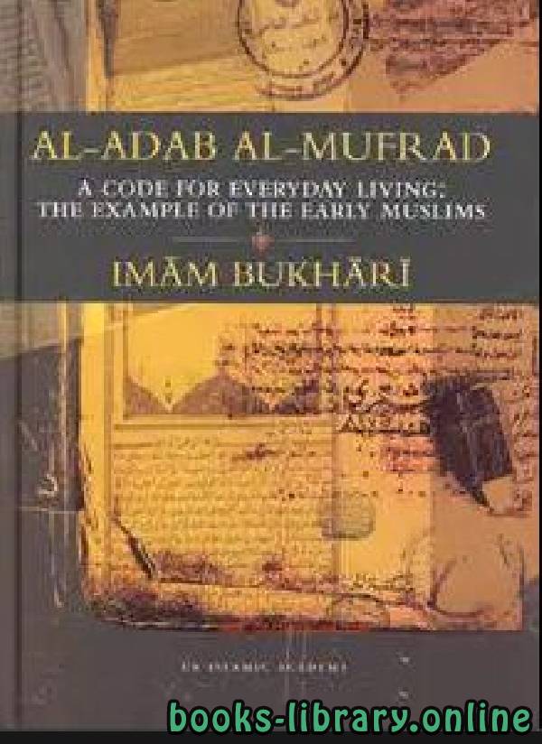 ❞ كتاب Al adab al mufrad ❝  ⏤ Imam Bukhari