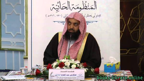 كتب د.صالح بن عبدالعزيز بن عثمان سندي