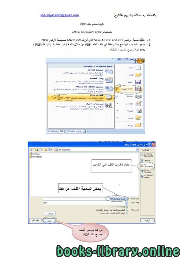 ❞ كتاب كيفية صنع ملف PDF. ❝  ⏤ م . خالد ياسين الشيخ