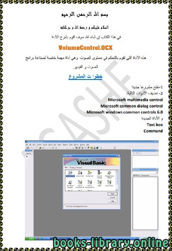 قراءة و تحميل كتاب التحكم في الصوت PDF