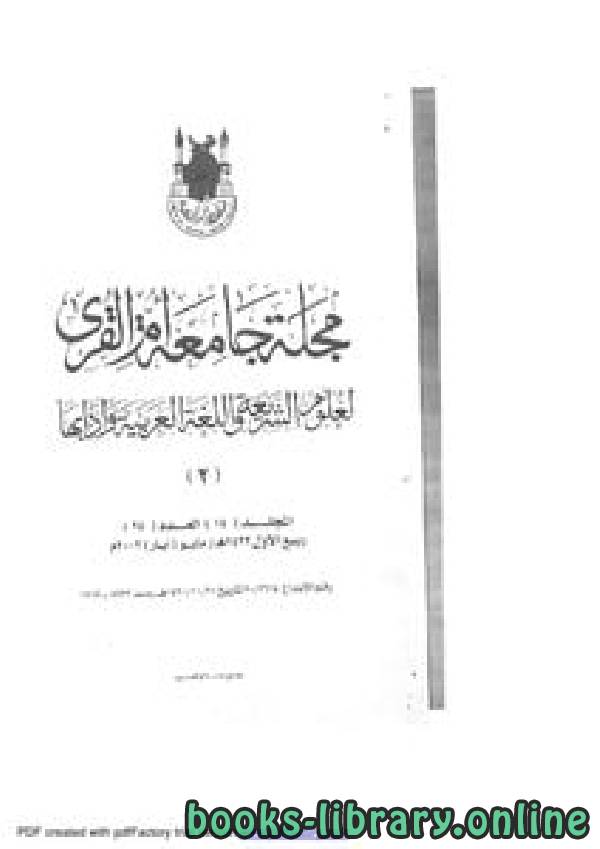 ❞ كتاب أحكام (لا سيَّما) وما يتعلق بها ❝  ⏤ حسان بن عبد الله الغنيمان
