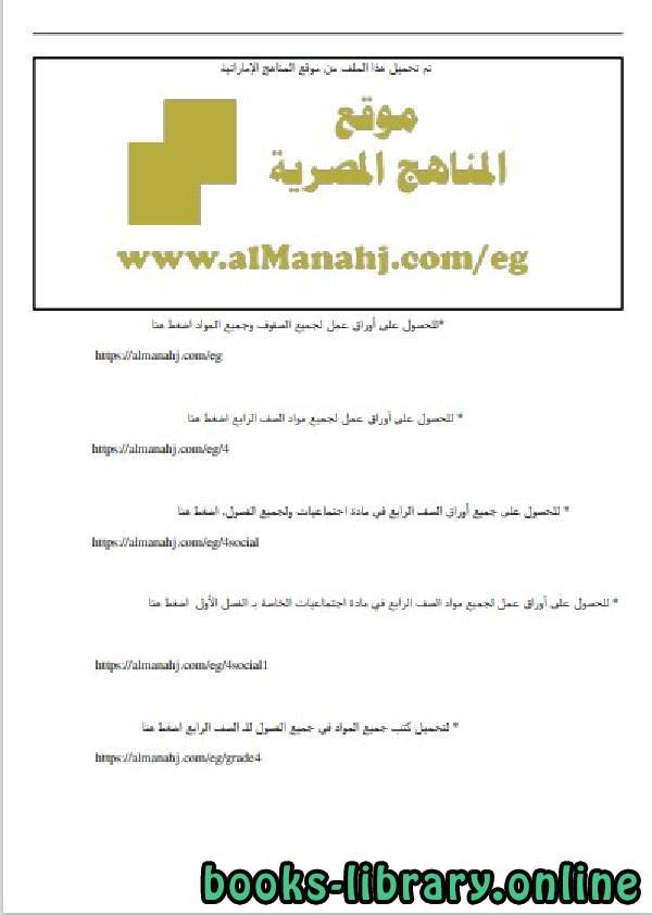 قراءة و تحميل كتاب الصف الثالث لغة عربية نماذج استرشادية مع الإجابات النموذجية للفصل الأول من العام الدراسي 2019-2020 وفق المنهاج المصري الحديث PDF