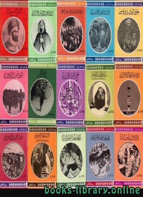❞ كتاب سلسلة جهاد شعب الجزائر ج14 ❝  ⏤ بسام العسلي