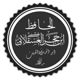 كل كتب أحمد بن علي بن حجر العسقلاني