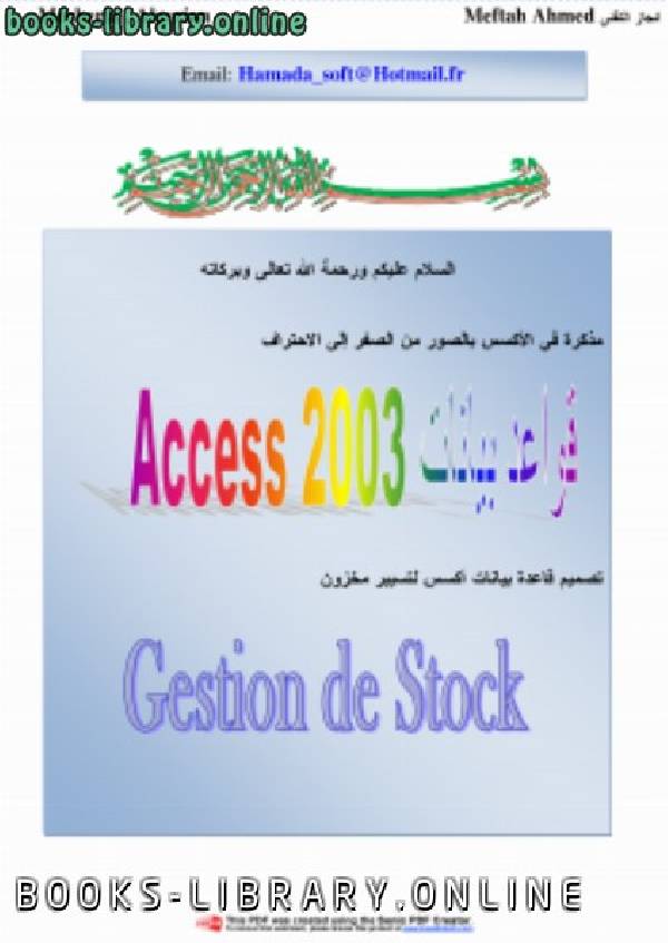 قراءة و تحميل كتابكتاب الوافي  Access 2003 PDF