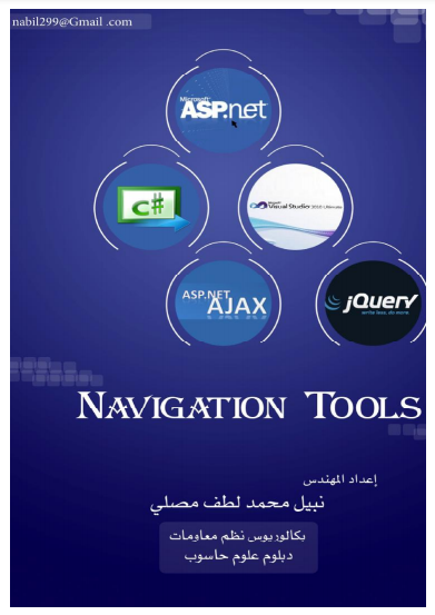 ❞ كتاب Navigation Tools ❝  ⏤ نبيل محمد لطف مصلى
