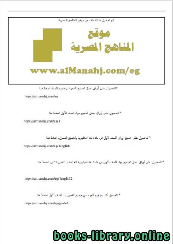 قراءة و تحميل كتابكتاب الصف الأول لغة عربية مراجعة نهائية للفصل الأول من العام الدراسي 2019-2020 PDF