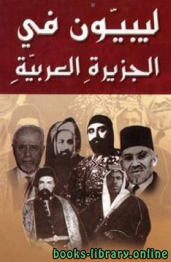 ❞ كتاب ليبيون في الجزيرة العربية ❝  ⏤ محمد سعيد القشاط