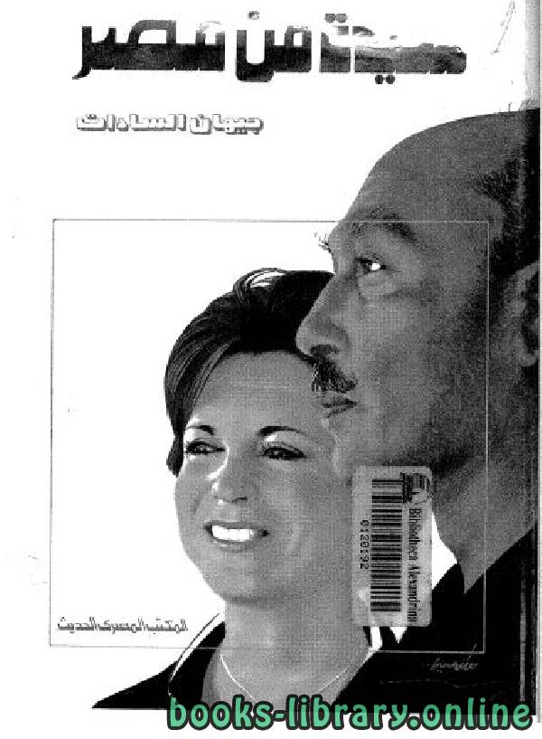 قراءة و تحميل كتابكتاب سيدة من مصر PDF