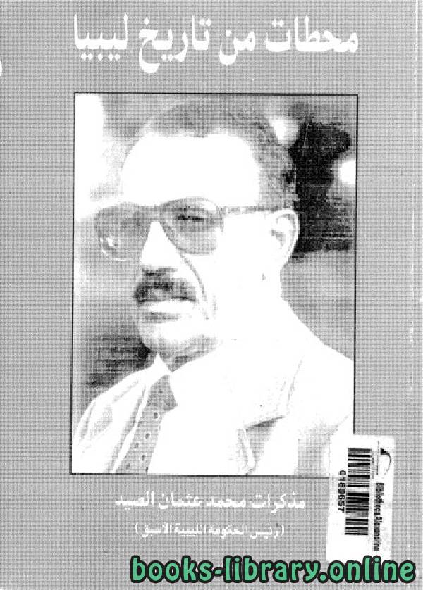 ❞ كتاب محطات من تاريخ ليبيا ❝  ⏤ محمد عثمان الصيد