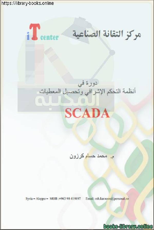 قراءة و تحميل كتابكتاب انظمة سكادا scada PDF