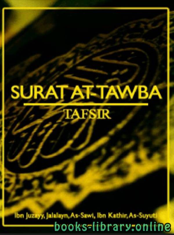 ❞ كتاب Tafsir of Surat at Tawba: Repentance ❝  ⏤ no data