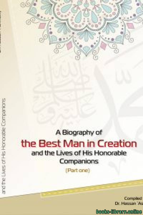 ❞ كتاب  A Biography of the Best Man in Creation: Prophet Muhammad ❝  ⏤ Hassan Ashmawy