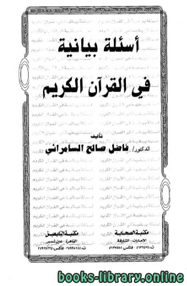 الخليفة الذي كتب القران في مصحف واحد