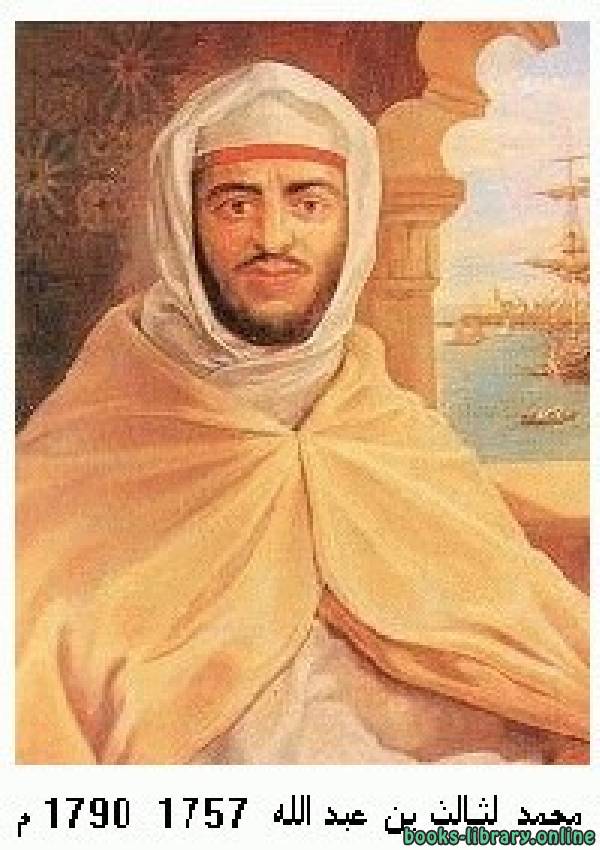 محمد بن عبدالله السلطان