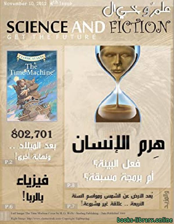 قراءة و تحميل كتاب علم وخيال العدد الرابع PDF
