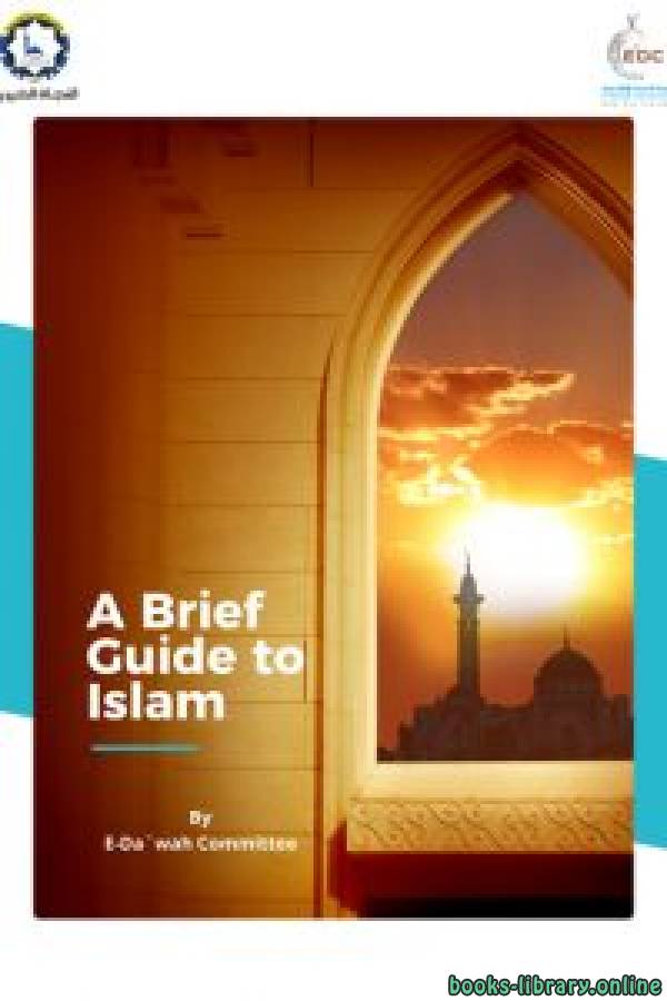 ❞ كتاب A Brief Guide to Islam ❝  ⏤  E-Da`wah Committee (EDC)