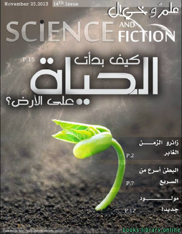 قراءة و تحميل كتاب علم وخيال العدد الرابع عشر PDF