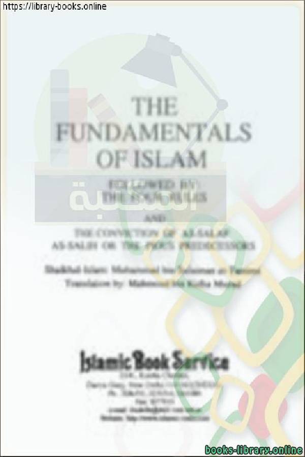 قراءة و تحميل كتاب    The Fundamentals of Islam -Muhammad bin Sulaiman at-Tamim PDF