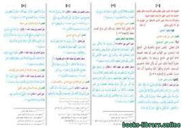 ❞ كتاب مطويات العماري لعام 1434 ❝  ⏤ محمد أحمد محمد العماري