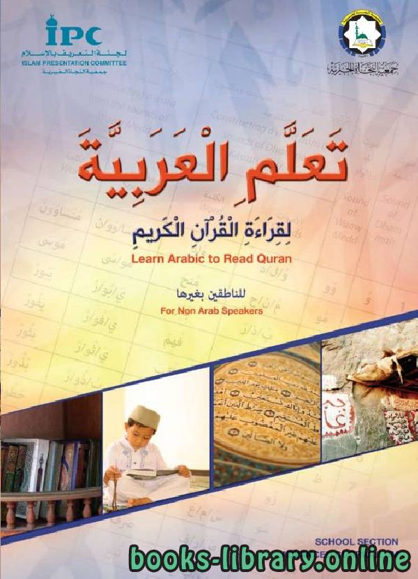 قراءة و تحميل كتابكتاب Learn Arabic to Read Quran PDF