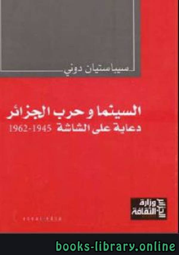 قراءة و تحميل كتابكتاب السينما وحرب الجزائر : دعاية على الشاشة PDF