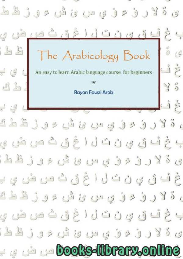❞ كتاب The Arabicology Book ❝  ⏤ Rayan Fawzi Arab