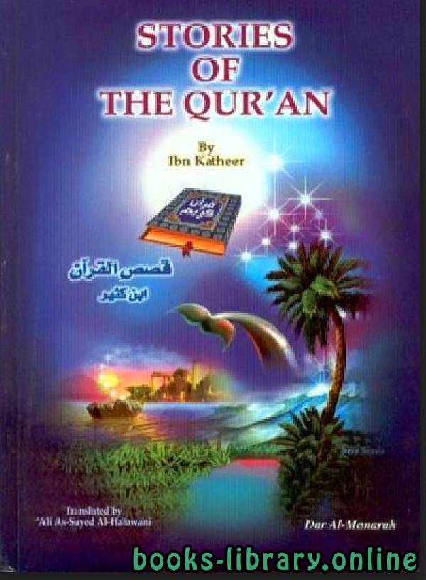 ❞ كتاب Stories Of The Quran ❝  ⏤ ابن كثير 