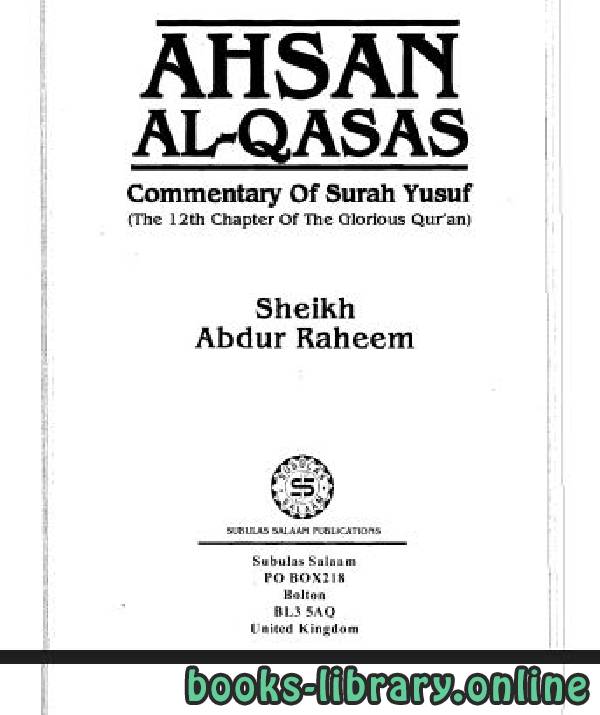 ❞ كتاب Ahsan Al Qasas The story of Prophet Yusuf ❝  ⏤ Shaykh Abdur Raheem