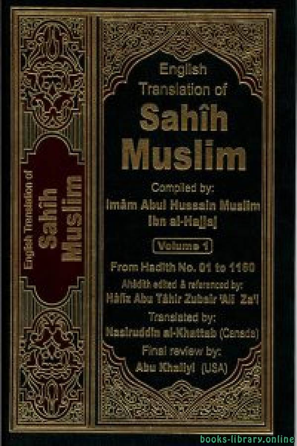 قراءة و تحميل كتابكتاب The Translation of the Meanings of Sahih Muslim Vol 1 (1-1160) PDF