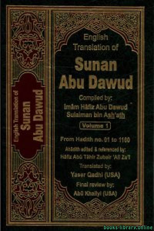 ❞ كتاب English Translation of Sunan Abu Dawud (Volume 1) ❝  ⏤ Abu Dawud