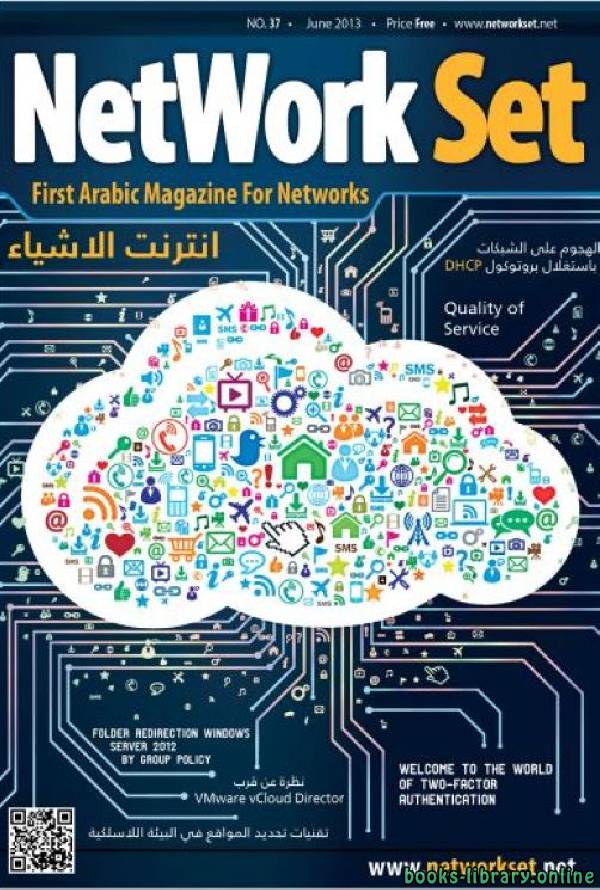 ❞ كتاب مجلة العدد 37 من مجلة Network Set ❝  ⏤ م. حسام الدين حشيش
