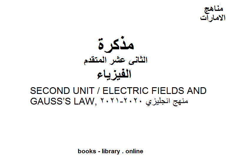 قراءة و تحميل كتابكتاب مادة الفيزياء للصف الثاني عشر المتقدم PDF