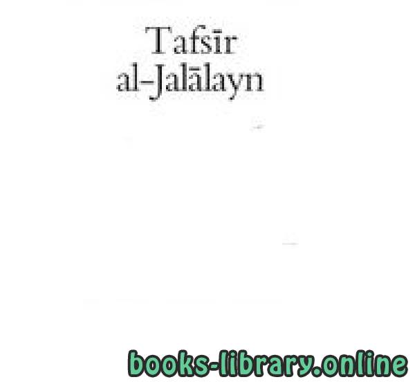 ❞ كتاب Tafseer Jalalyn ❝  ⏤ no data