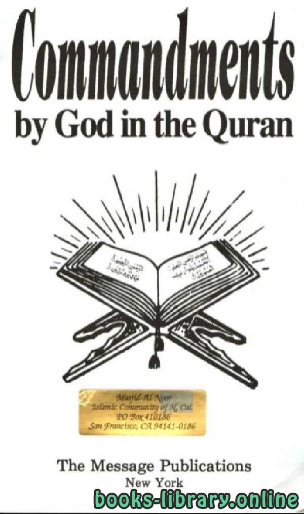 ❞ كتاب Commandments by God in Quran ❝  ⏤ نزار محمد