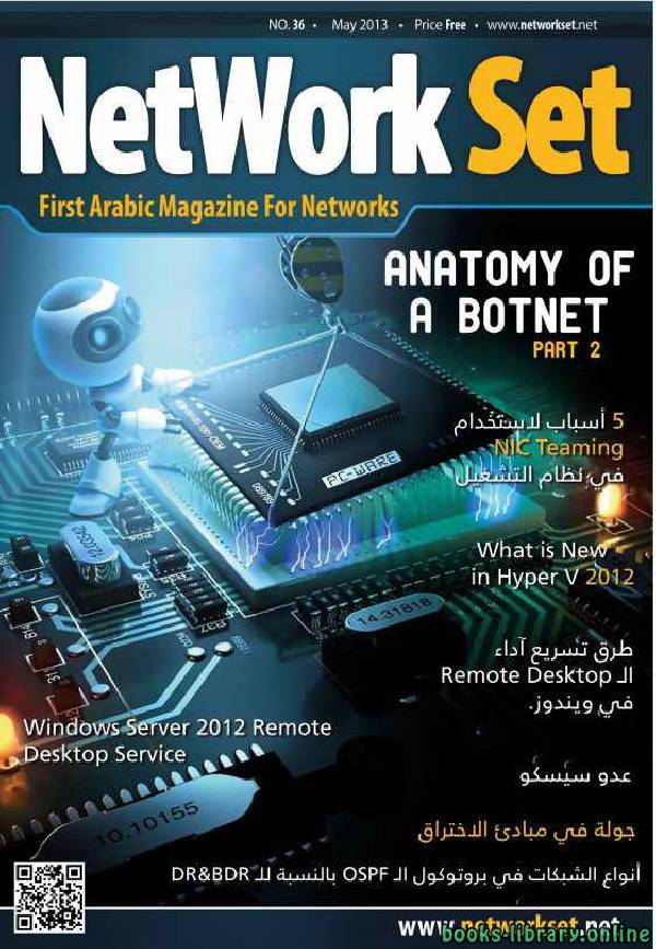 قراءة و تحميل كتابكتاب مجلة العدد 36 من مجلة Network Set PDF