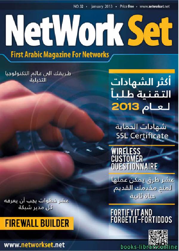 قراءة و تحميل كتاب مجلة العدد 32 من مجلة Network Set PDF