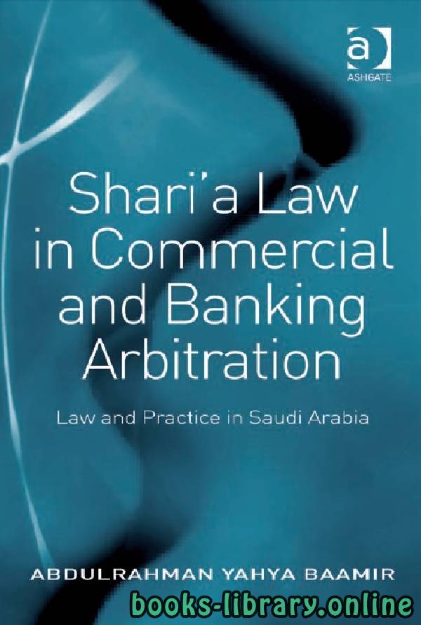 ❞ كتاب Shari′a Law in Commercial and Banking Arbitration Law and Practice in Saudi Arabia part 1 text 8 ❝  ⏤ عبدالرحمن يحيى بامير