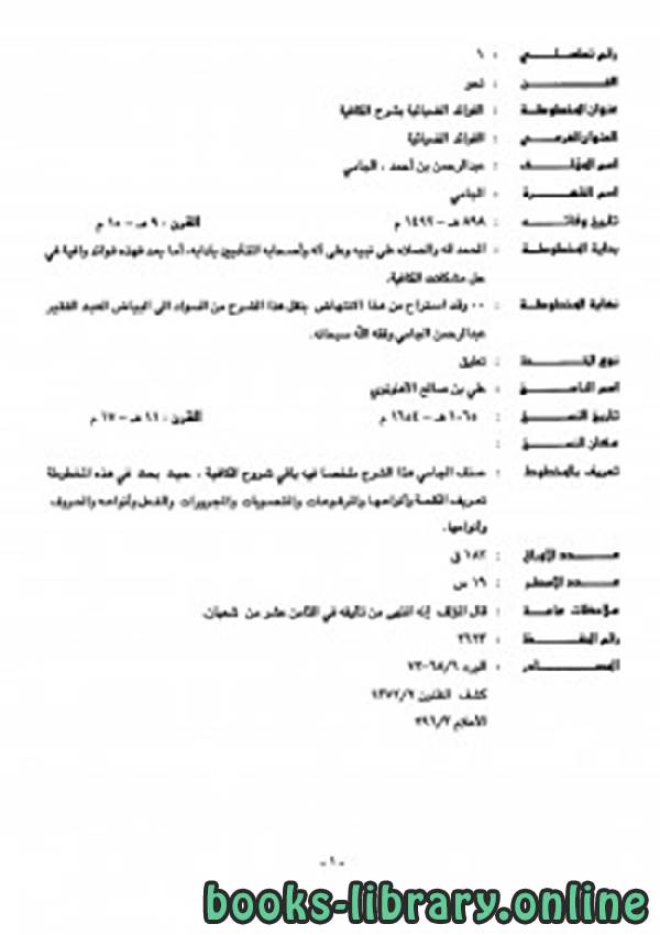 قراءة و تحميل كتابكتاب فهرس المخطوطات في مركز الملك فيصل للبحوث والدراسات الإسلامية PDF