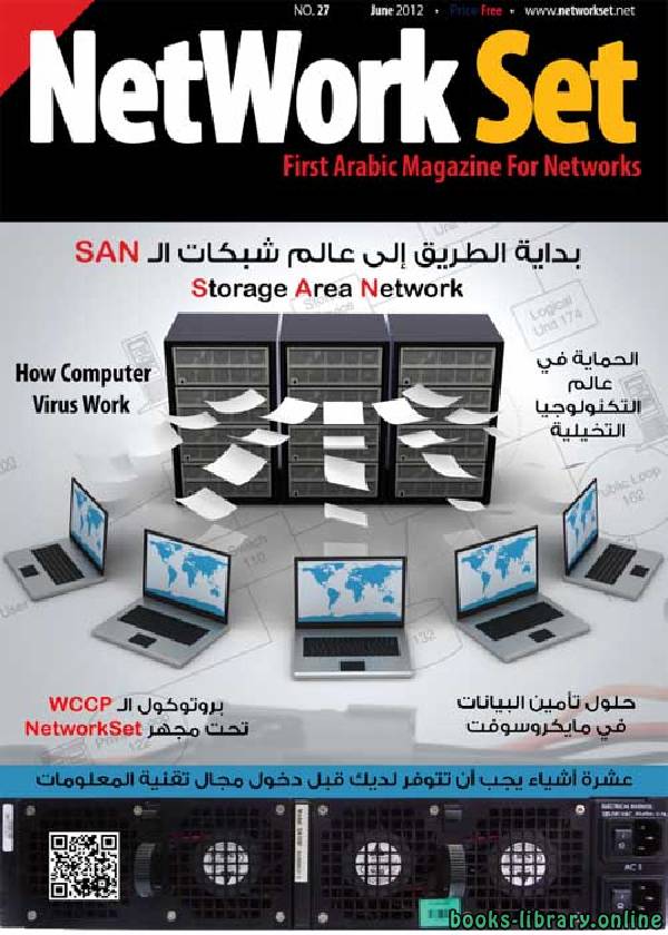 ❞ كتاب مجلة العدد 27 من مجلة Network Set ❝  ⏤ المهندس خالد عوض