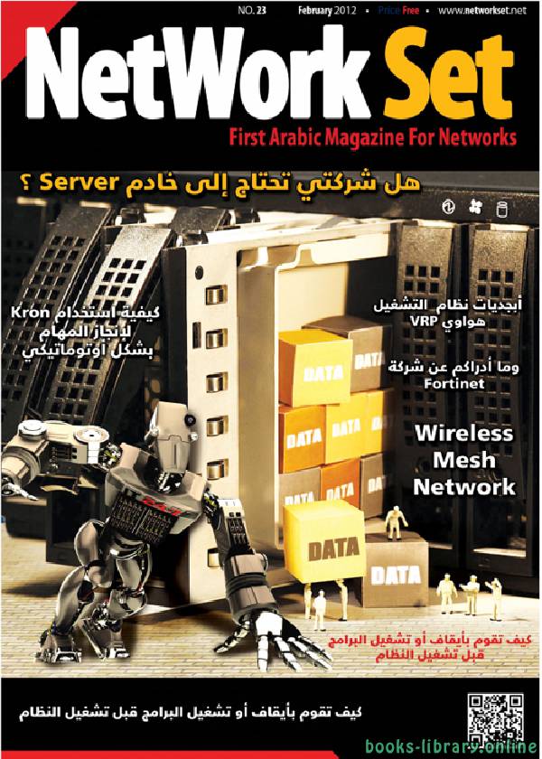 ❞ كتاب العدد 23 من مجلة NetworkSet ❝  ⏤ المهندس اليمني سامي أحمد الرجعي