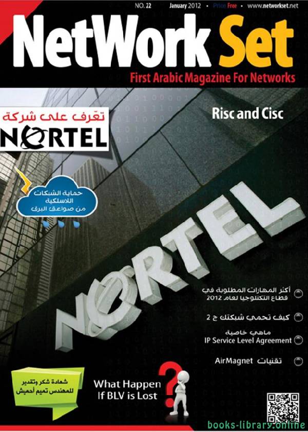 ❞ كتاب العدد 22 من مجلة NetworkSet ❝  ⏤ المهندس علاء معن الشوا