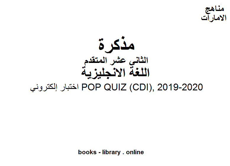 قراءة و تحميل كتابكتاب اختبار إلكتروني وهو للصف الثاني عشر في مادة اللغة الانجليزية المناهج الإماراتية الفصل الثالث من العام الدراسي 2019/2020 PDF