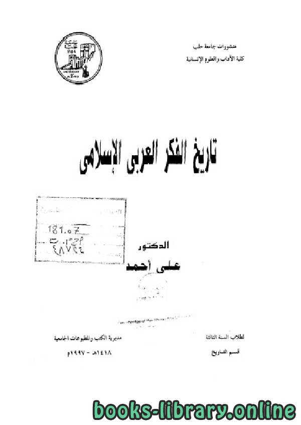 قراءة و تحميل كتابكتاب تاريخ الفكر العربي الإسلامي ل د   علي أحمد PDF