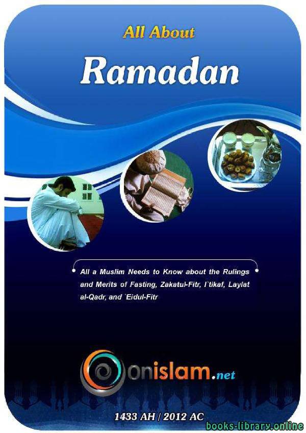 ❞ كتاب All About Ramadan ❝  ⏤ Onislam