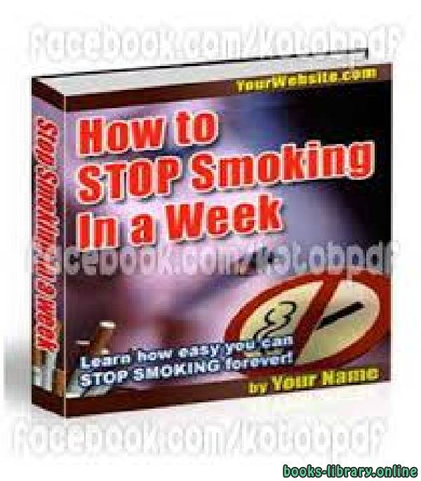 ❞ كتاب كيف تقلع عن التدخين في اسبوع ❝  ⏤ كاتب غير معروف