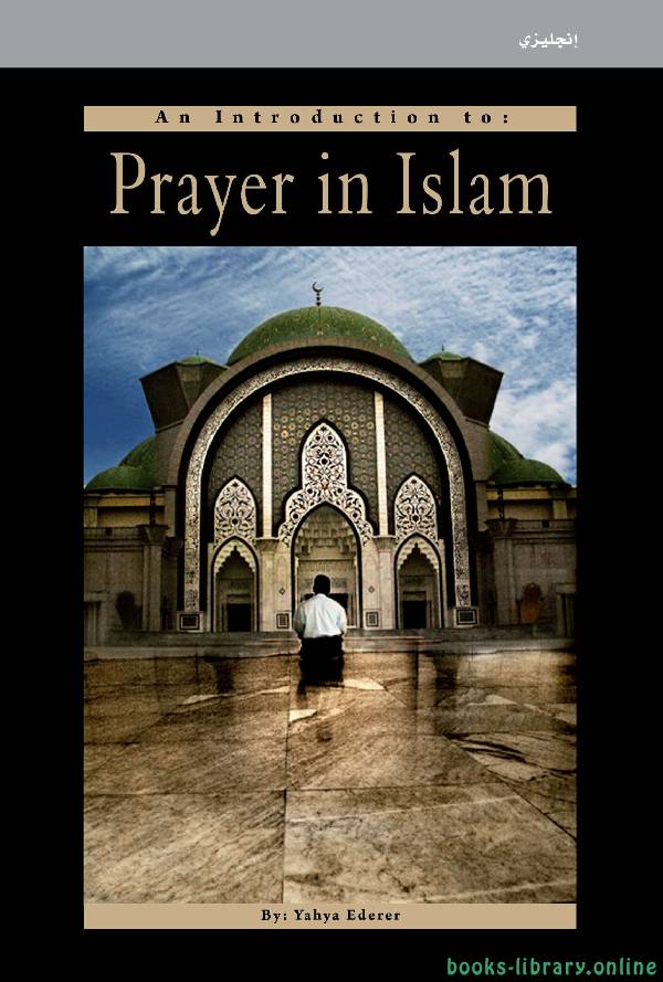 ❞ كتاب An Introduction to Prayer ❝  ⏤ Yahya Ederer