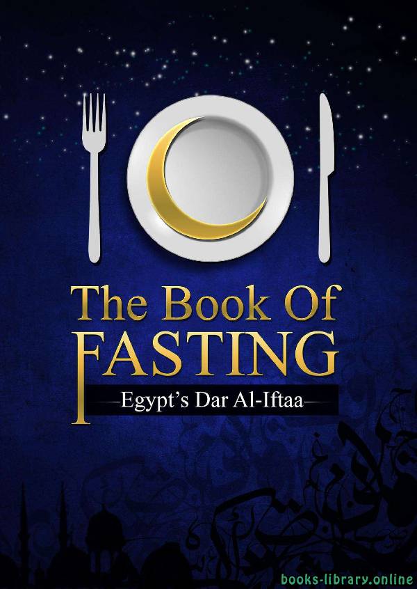 ❞ كتاب The Book of Fasting Egypt's Dar AL-Iftaa ❝  ⏤ Dar al-Ifta al Misriyyah