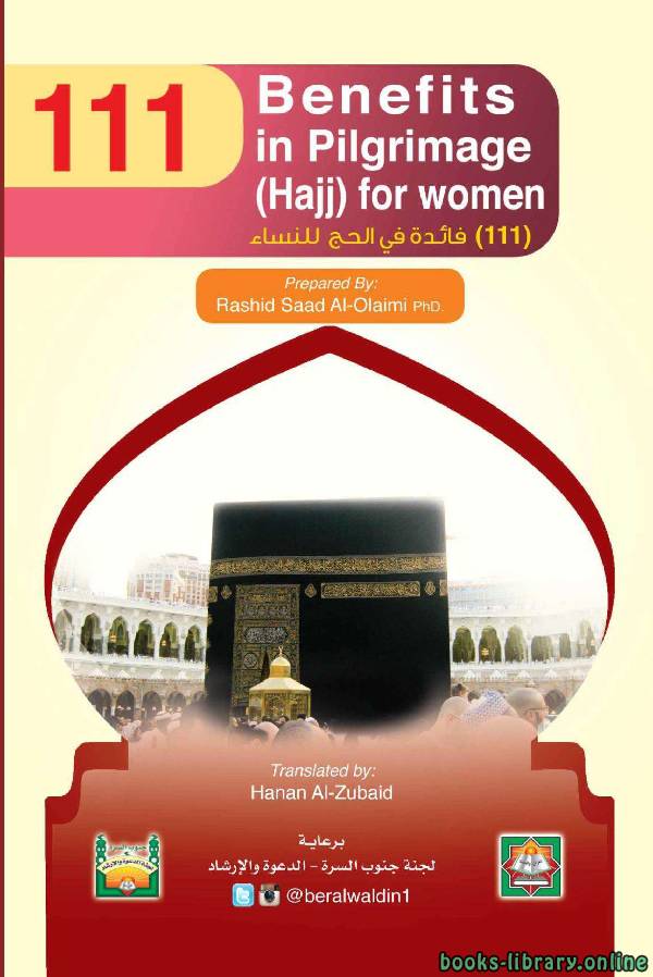 ❞ كتاب 111 Benefits in Hajj for Women ❝  ⏤ Rashid Saad Al-Olaimi