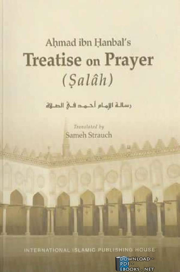 ❞ كتاب Ahmad ibn Hanbal’s Treatise on Prayer (Salah) ❝  ⏤ IMAAM AHMED IBN HANBAL